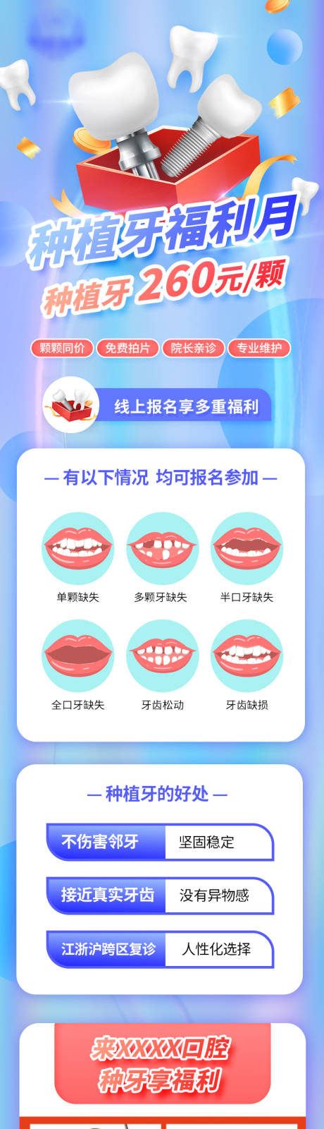 源文件下载【种植牙活动长图】编号：23580020806485712