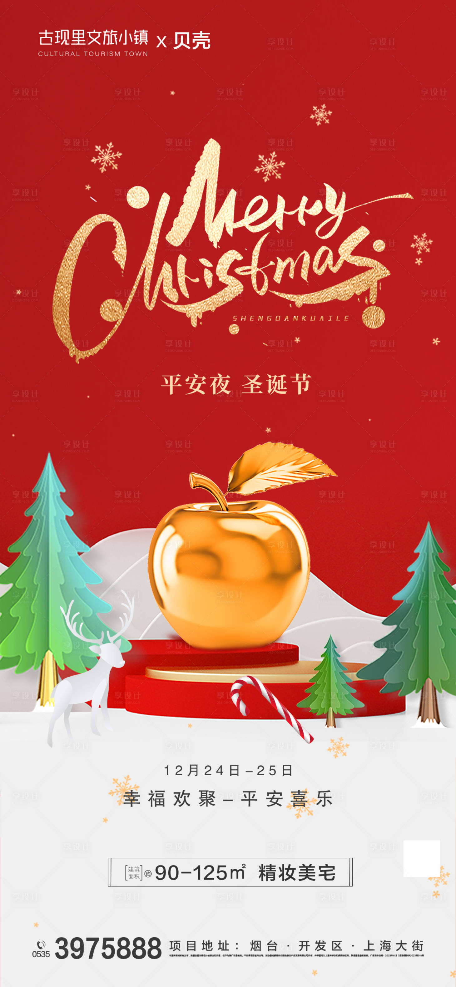 源文件下载【享设计】搜索编号：17010021123047331【平安夜圣诞节海报】