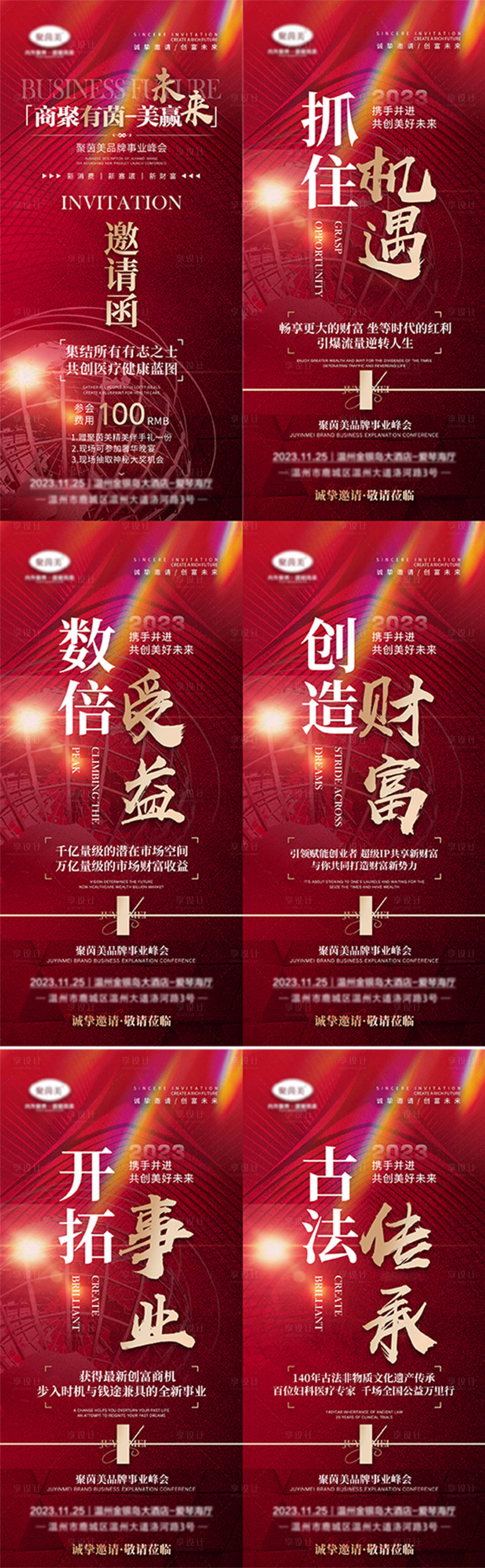 源文件下载【享设计】搜索编号：53470021038289231【高端医美会议邀请函海报】