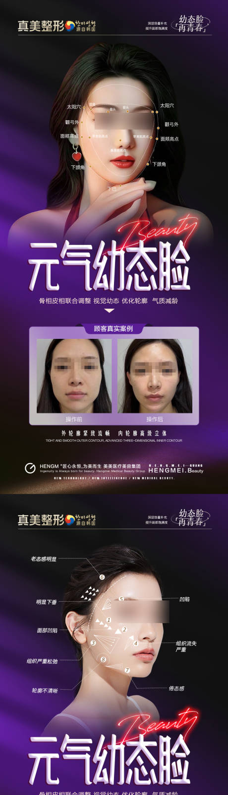 源文件下载【医美幼态脸轮廓沙龙活动案例海报】编号：78260020920033103