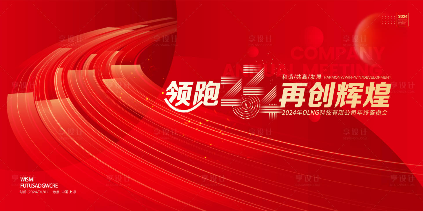 源文件下載【享設計】搜索編號：55610021234728333【年會活動LED背景板】