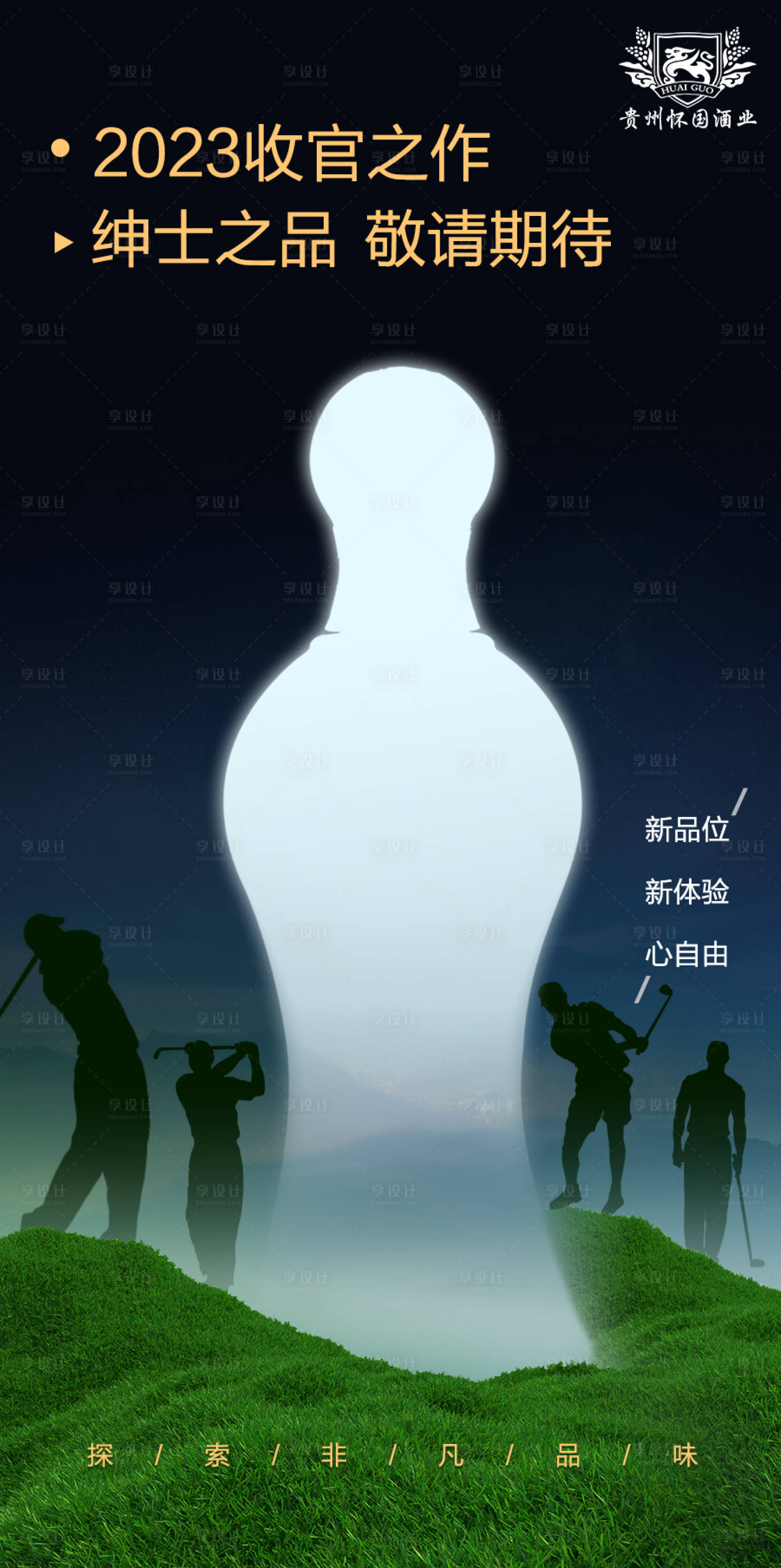 源文件下載【白酒海報設計】編號：75950021126599603