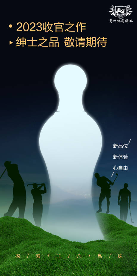 源文件下载【白酒海报设计】编号：20231223142449674