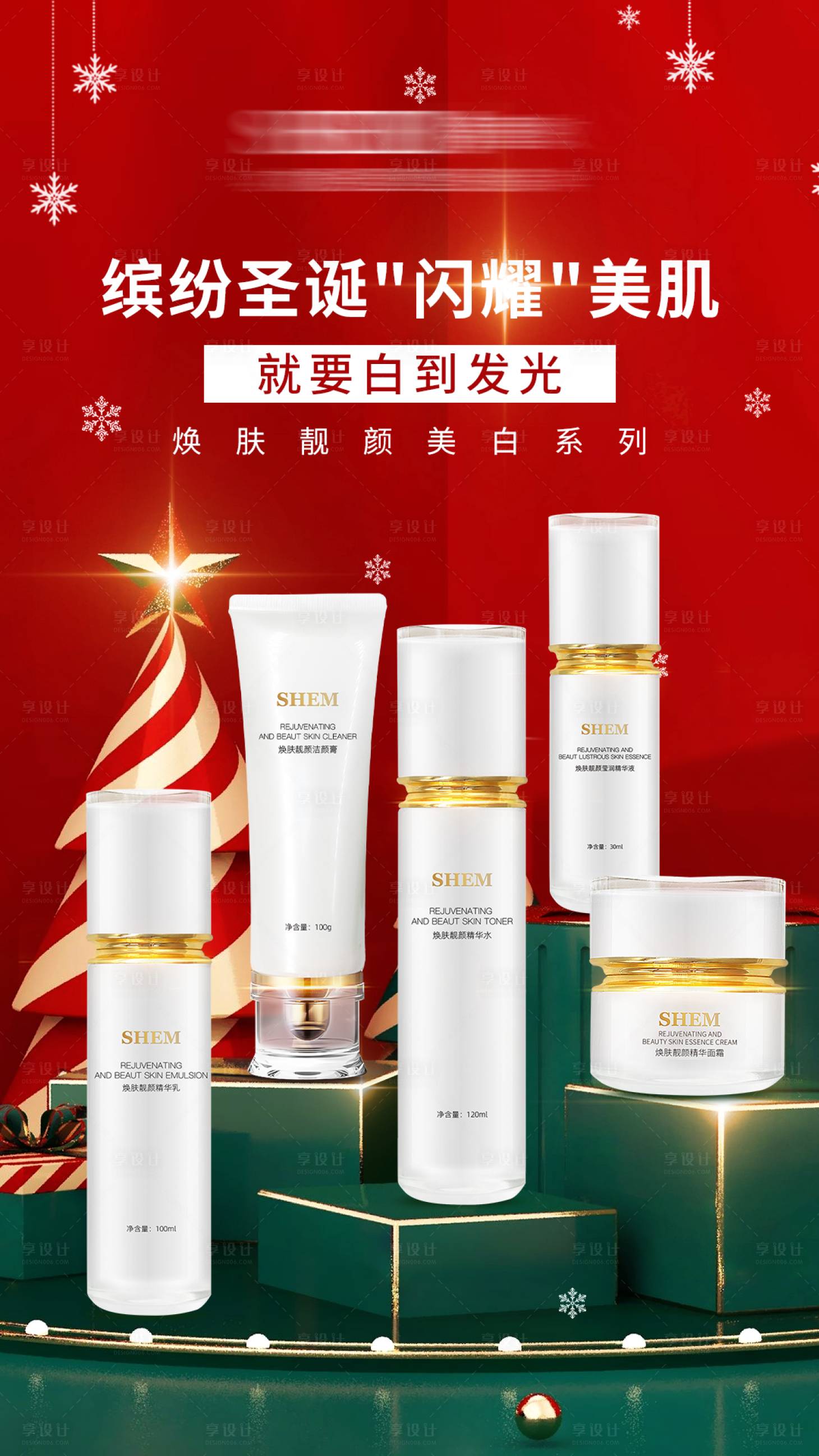 源文件下载【享设计】搜索编号：55290021102689062【圣诞海报】