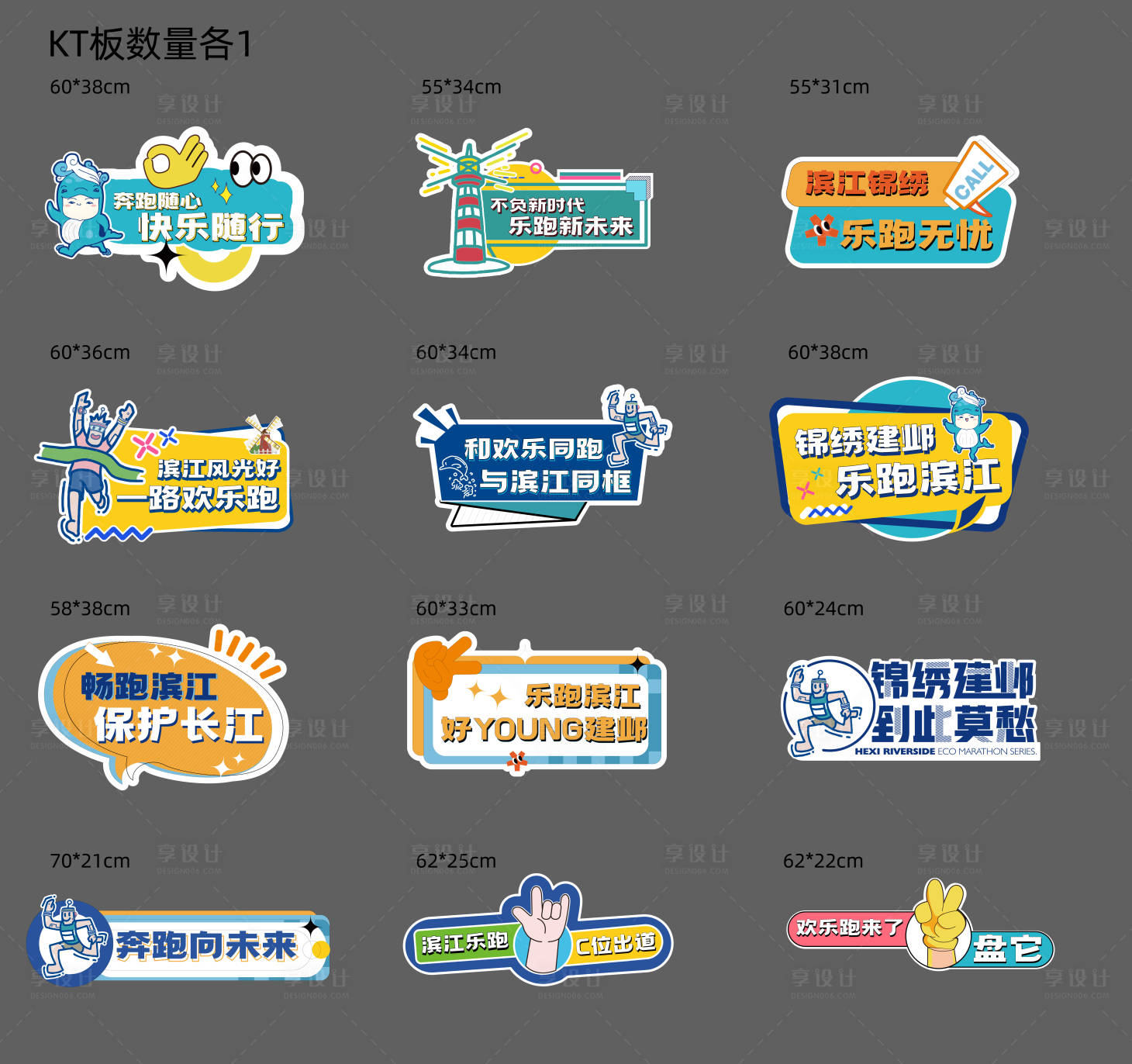 源文件下载【享设计】搜索编号：59760021021289511【异形活动拍照手举牌】