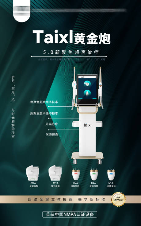 源文件下载【医美仪器海报】编号：44550020900308452