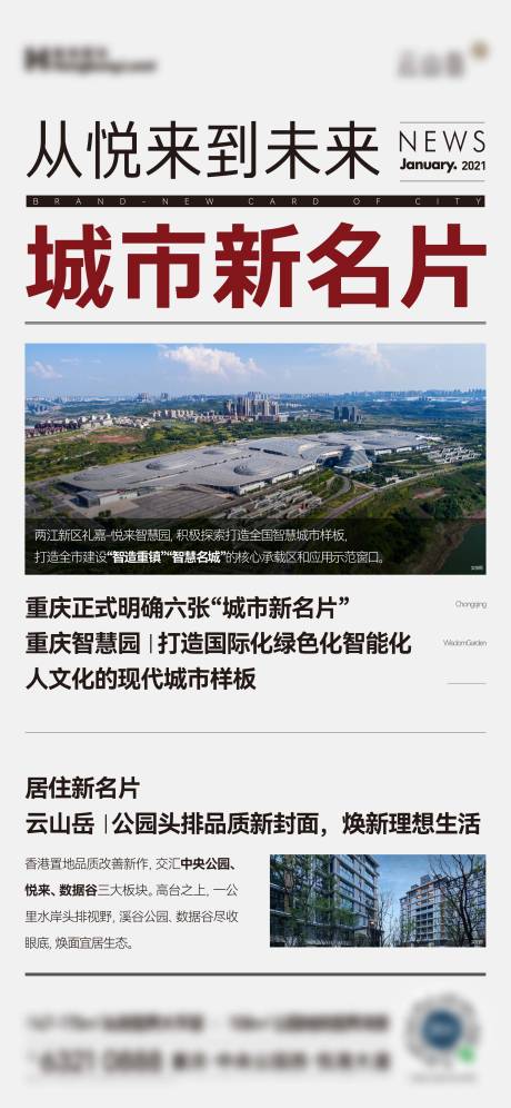 源文件下载【地产价值点海报】编号：89090021231854808
