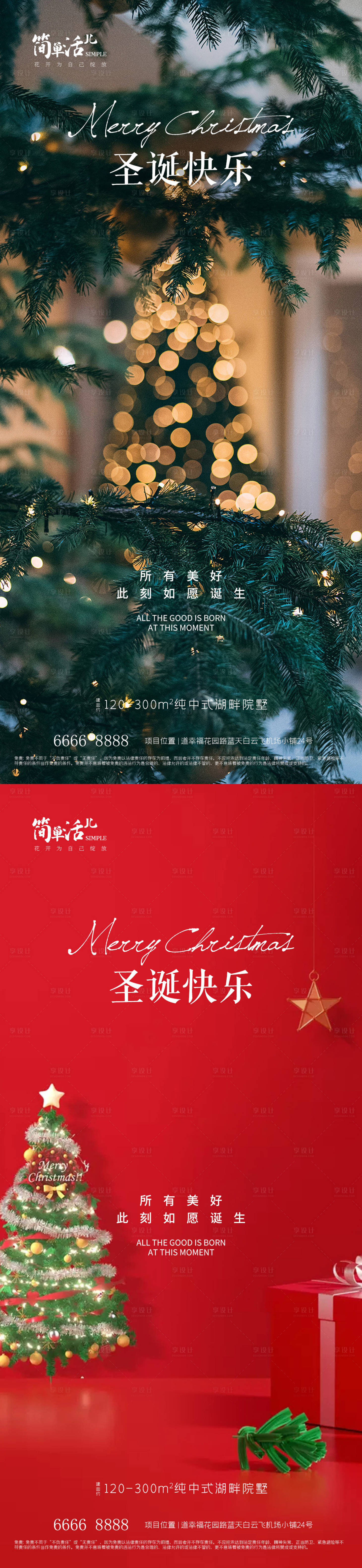 源文件下载【享设计】搜索编号：11690020933073488【地产圣诞节海报】