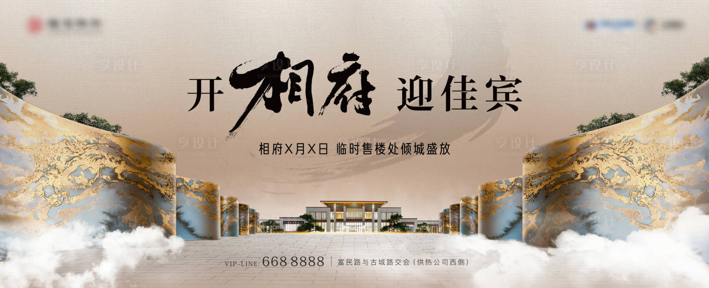 源文件下載【享設(shè)計(jì)】搜索編號：17720021184255871【新中式地產(chǎn)開放主畫面】