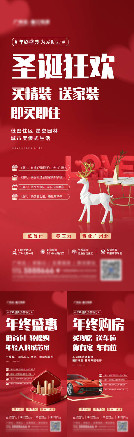 源文件下载【地产年终钜惠四重礼海报】编号：95900021075925057