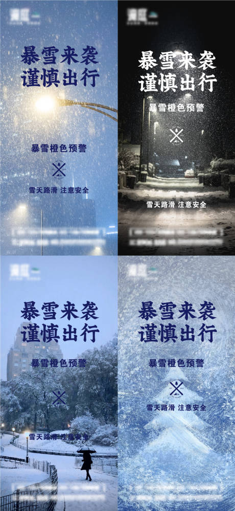 源文件下载【暴雪预警温馨提示预报海报】编号：80050020947321331