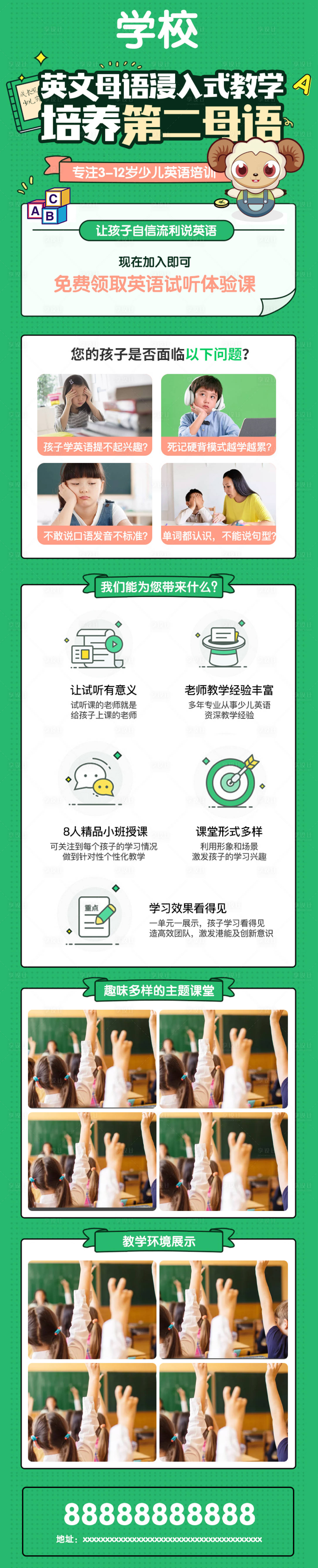 源文件下载【享设计】搜索编号：94890020825135104【英语培训幼儿母语培训长图】