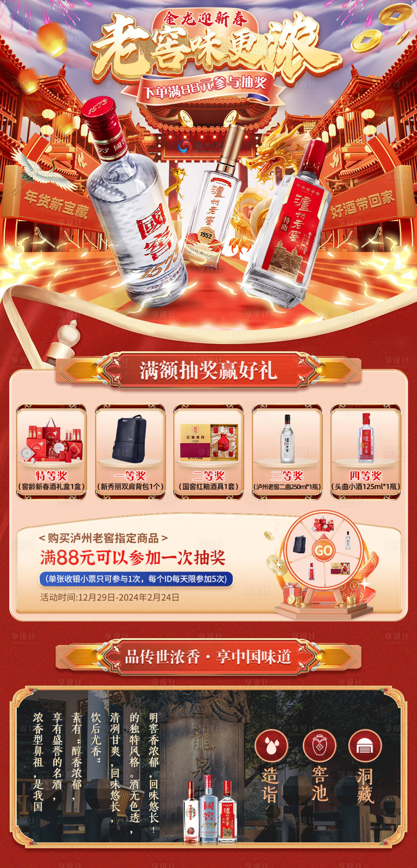 源文件下載【享設(shè)計(jì)】搜索編號(hào)：95940021080322689【白酒年貨節(jié)電商首頁(yè)】