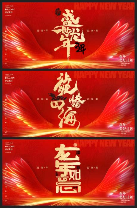 源文件下载【享设计】搜索编号：49940020784802467【2024中式龙年春节新年活动背景板】