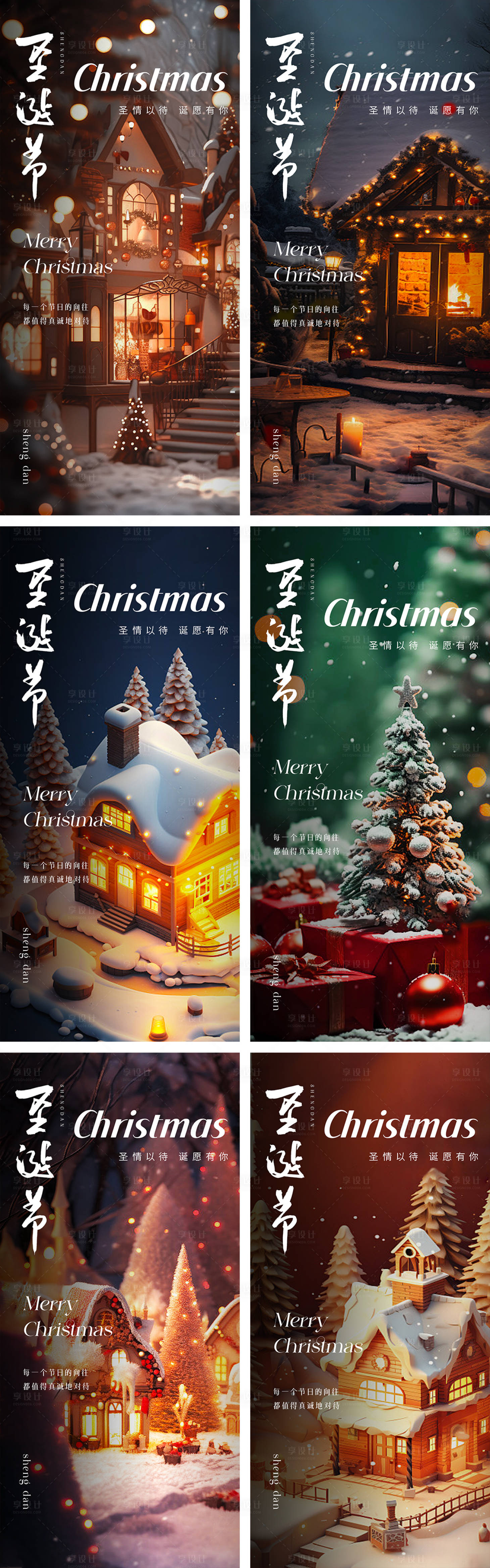 源文件下載【享設(shè)計(jì)】搜索編號(hào)：26560021035284512【圣誕節(jié)海報(bào)】