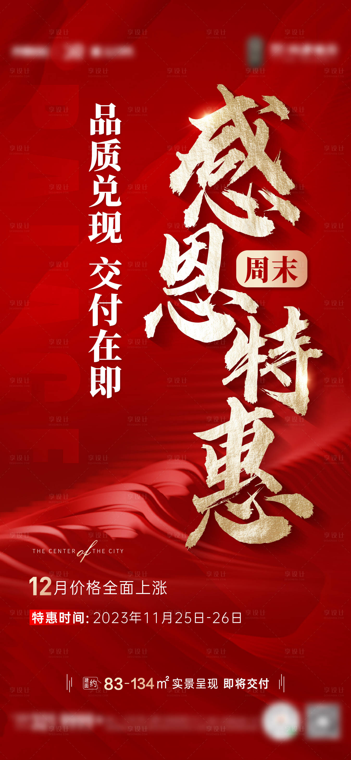 源文件下載【享設(shè)計(jì)】搜索編號(hào)：30070020772588370【特惠刷屏】