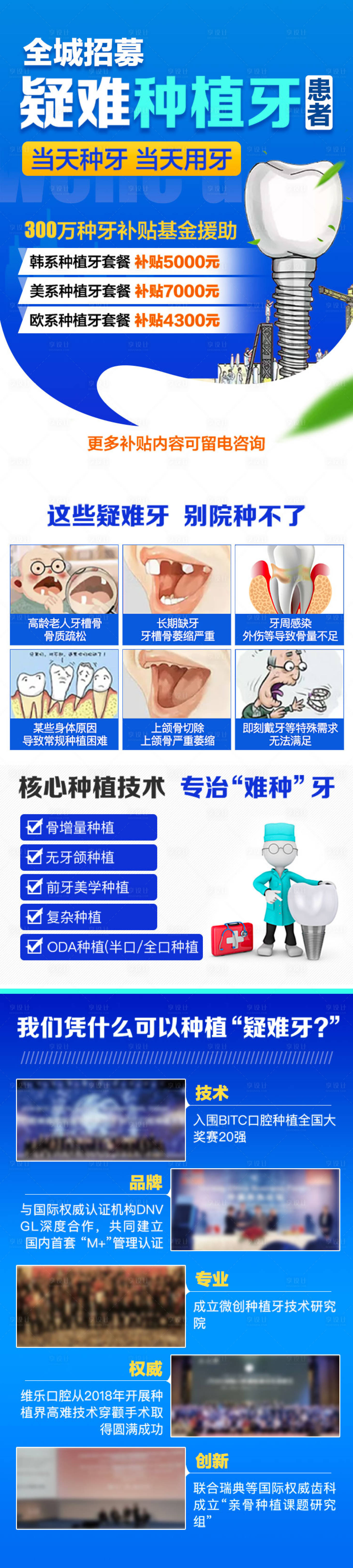 源文件下载【享设计】搜索编号：79510021103786134【口腔牙齿长图】