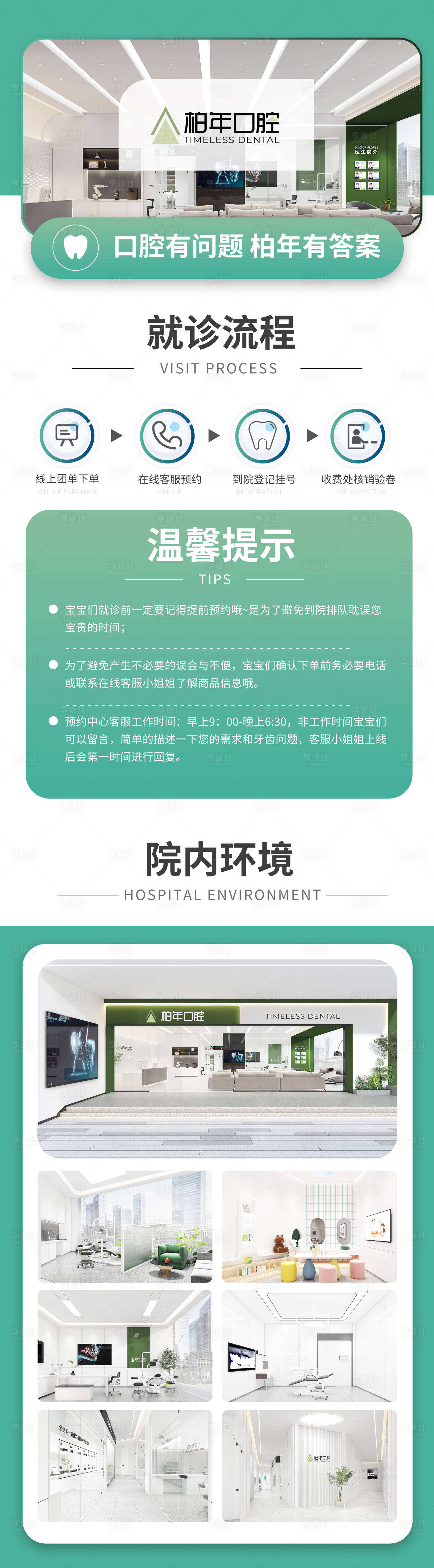 源文件下載【享設計】搜索編號：39360021060635360【高級感美團口腔醫院詳情頁】