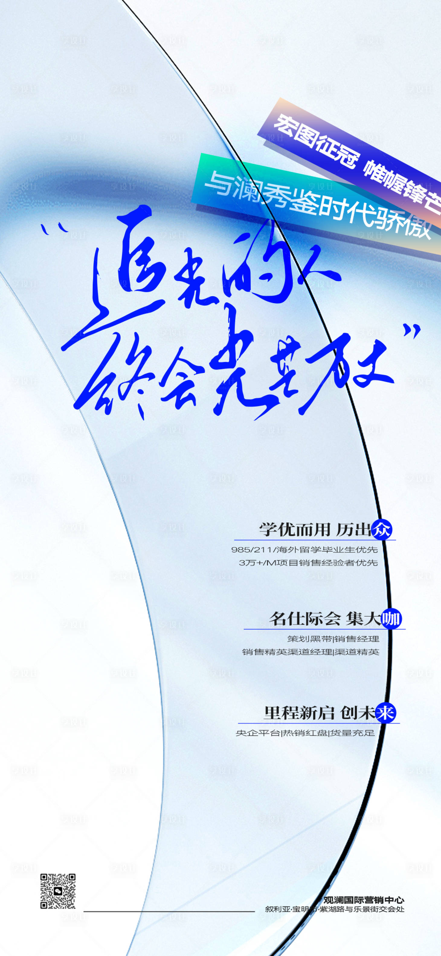 源文件下载【享设计】搜索编号：72960020725376812【房地产招聘移动端海报】
