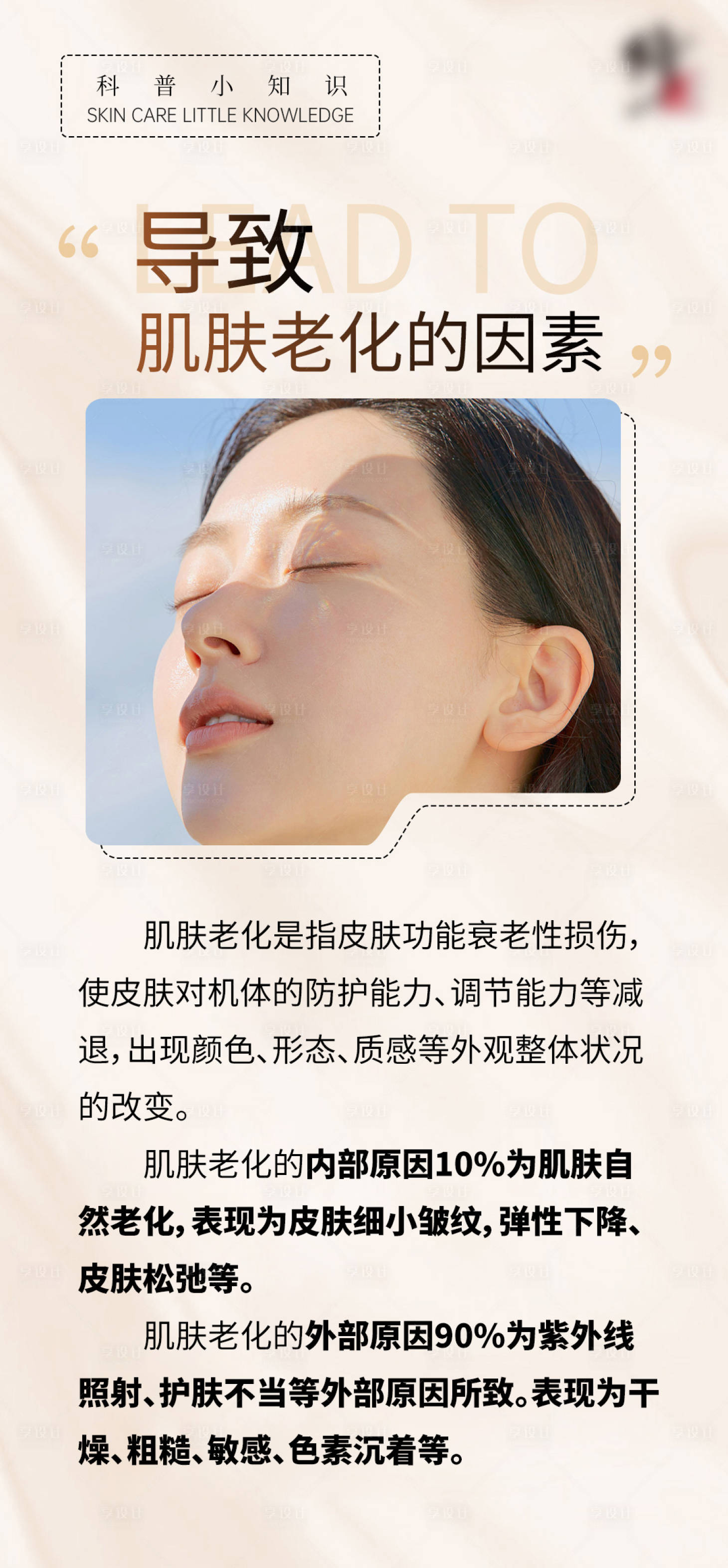 源文件下載【享設(shè)計(jì)】搜索編號(hào)：76140020731834545【醫(yī)美海報(bào)】