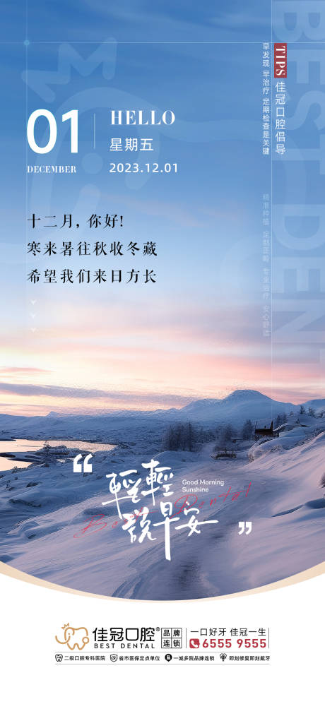 口腔早安图