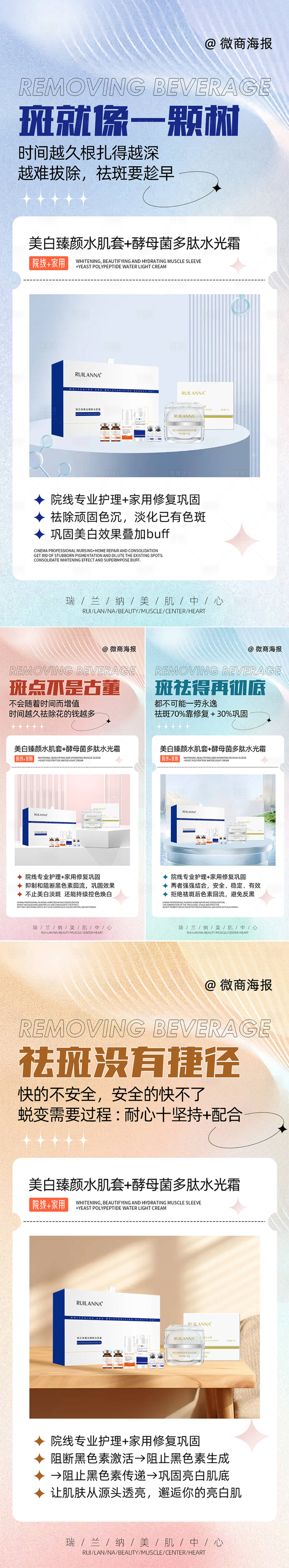 源文件下载【美妆微商美白祛斑海报】编号：66660021217616503
