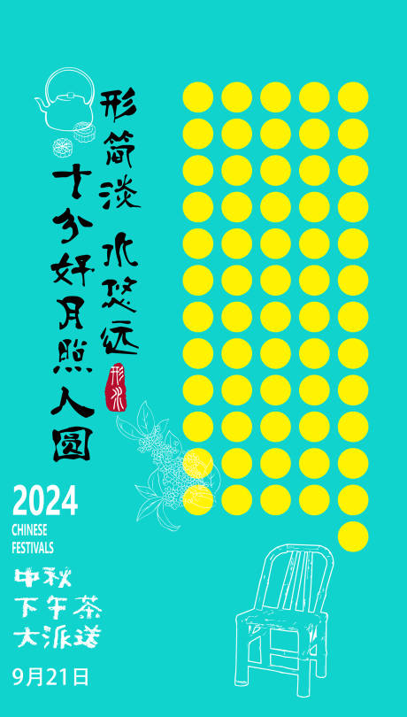 源文件下载【中秋节海报】编号：88940021109238523