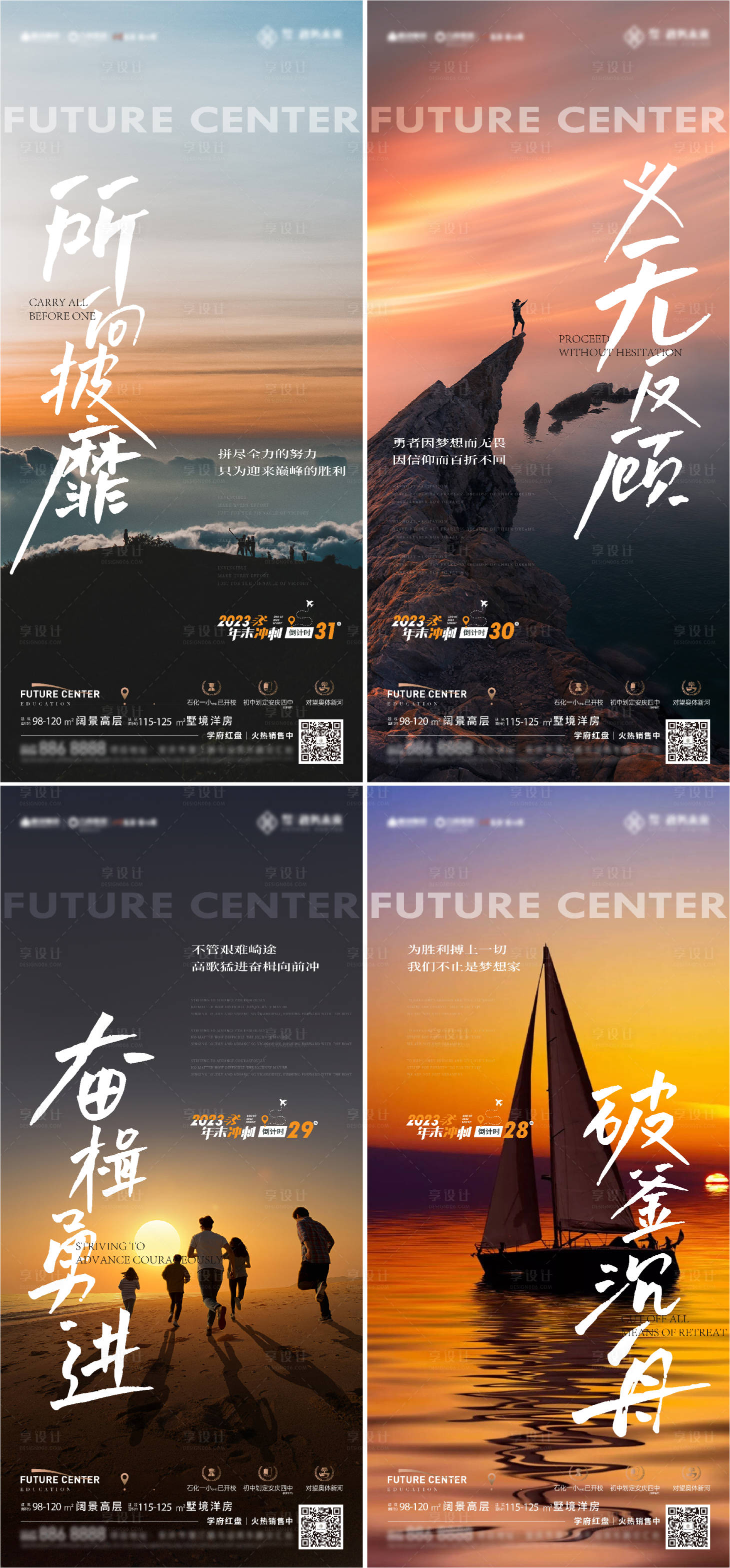 源文件下载【享设计】搜索编号：53420021173229669【冲刺励志鸡汤系列2】