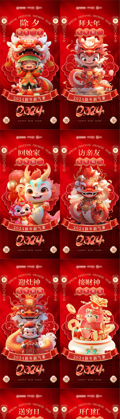 源文件下载【春节新年年俗系列海报】编号：88250021235528280