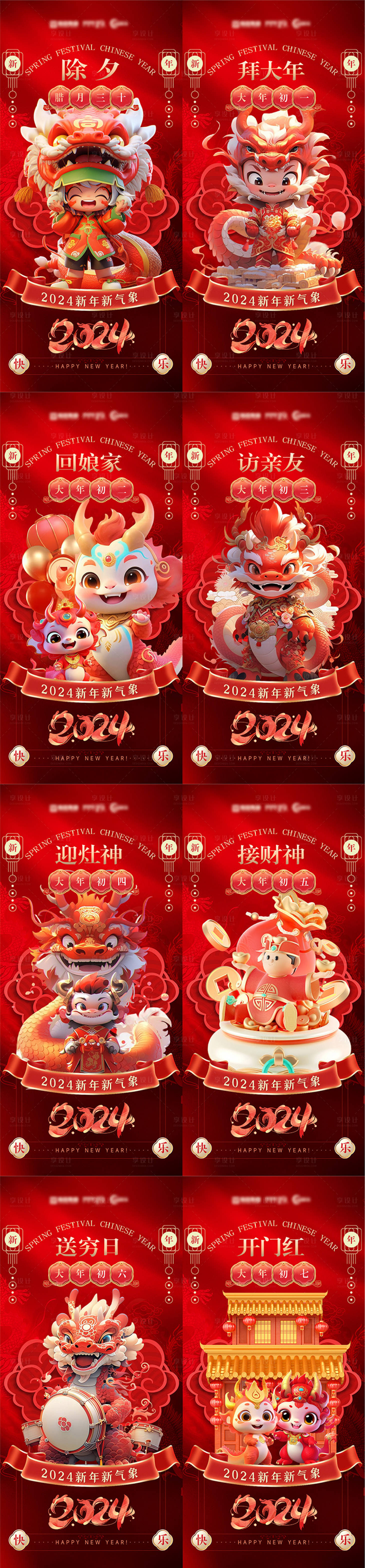 源文件下载【享设计】搜索编号：88250021235528280【春节新年年俗系列海报】