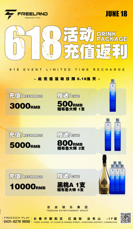 源文件下载【酒吧充值酒水套餐海报】编号：36840021008194300