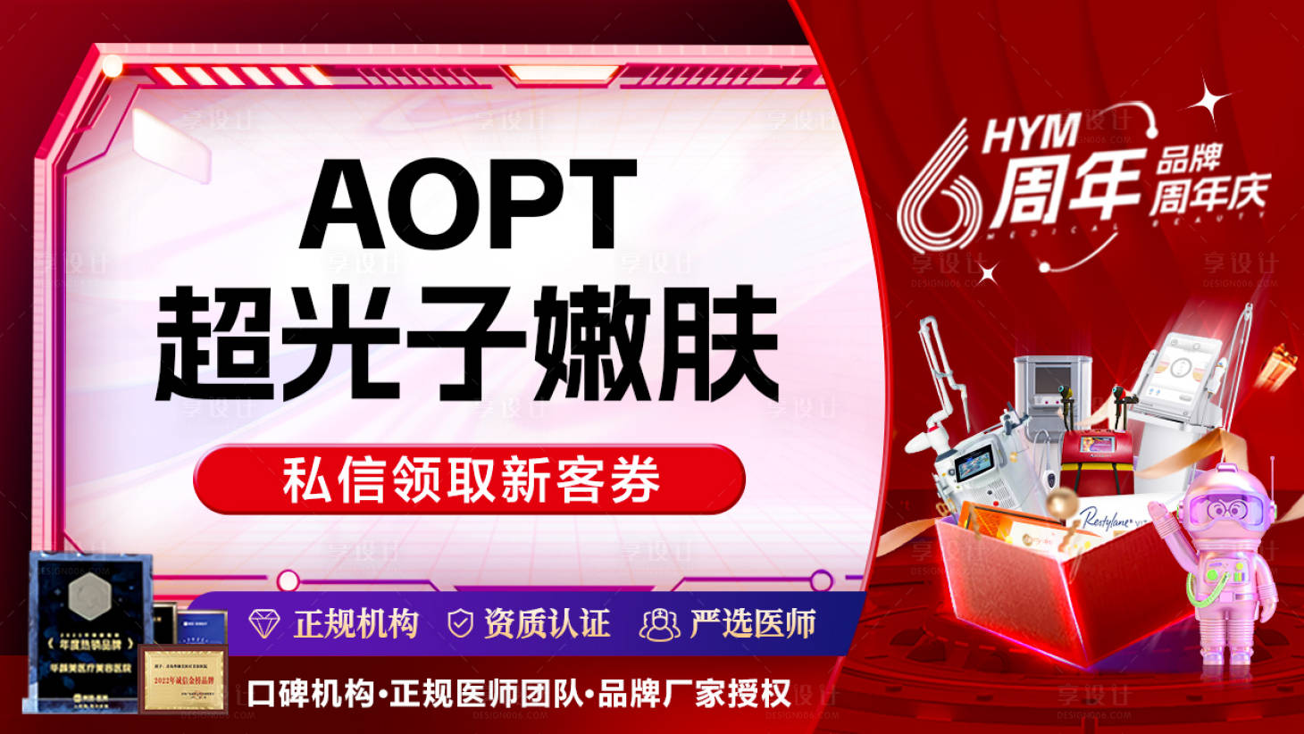 源文件下載【享設計】搜索編號：60810021150694585【醫美banner】