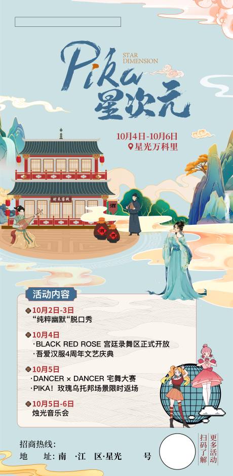 源文件下載【國風二次元活動海報】編號：86290020716258553