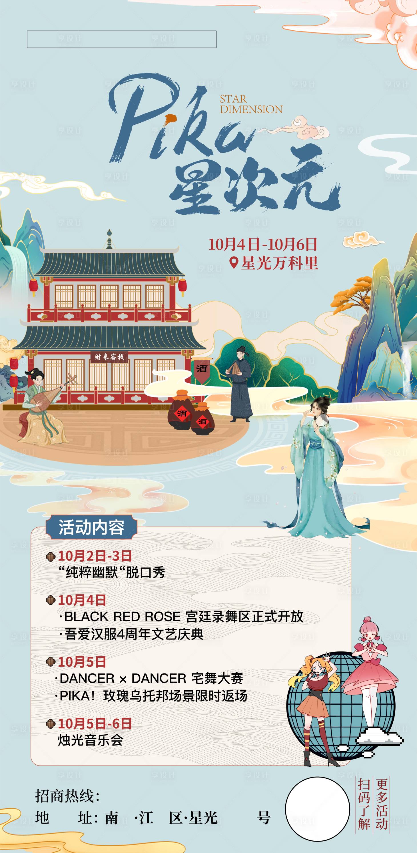 源文件下載【國風(fēng)二次元活動海報】編號：86290020716258553