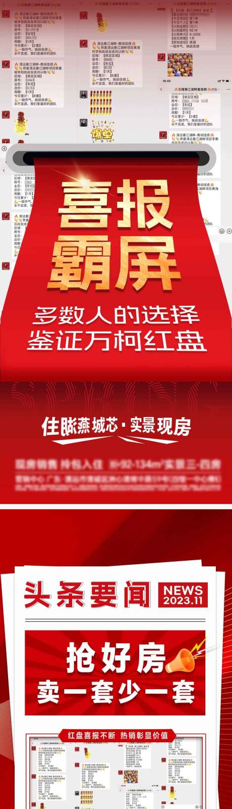 源文件下载【享设计】搜索编号：91150021179145922【地产喜报大字报海报】
