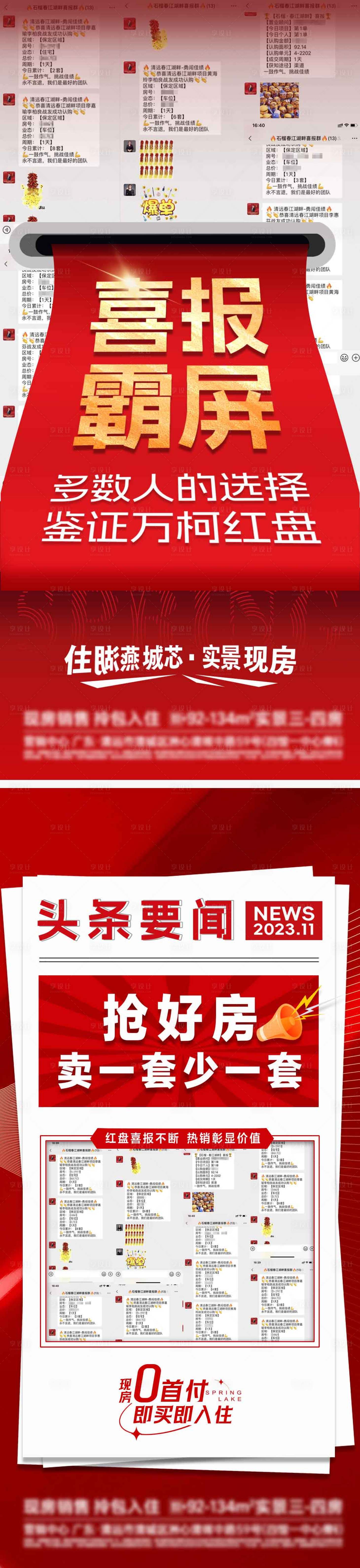源文件下載【享設計】搜索編號：91150021179145922【地產喜報大字報海報】