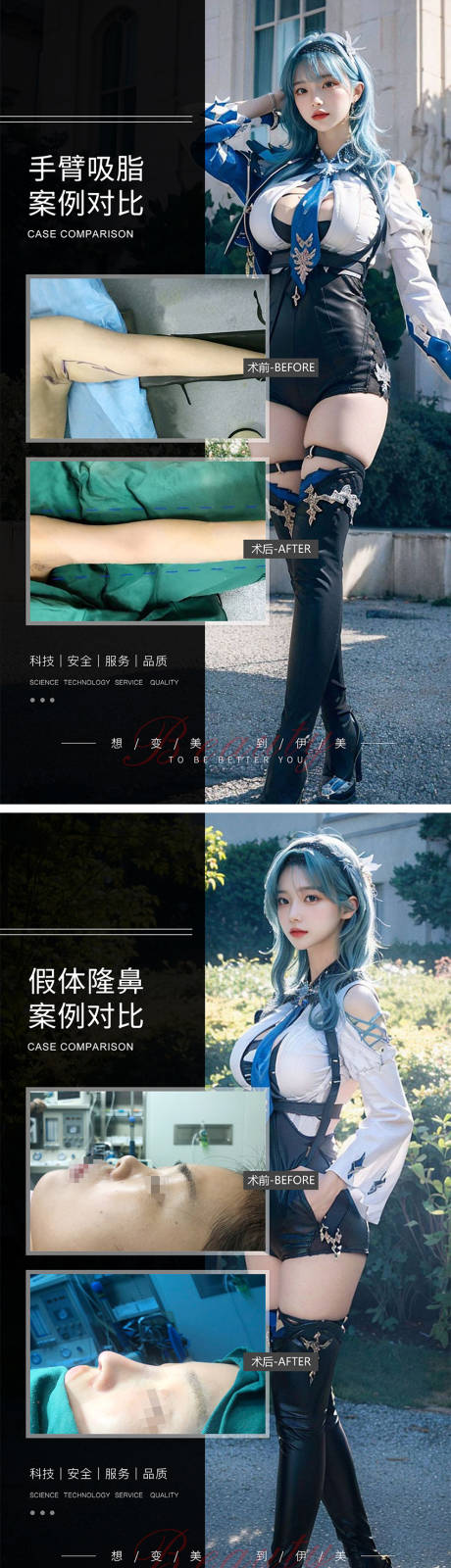 源文件下载【享设计】搜索编号：97290021107451192【医美案例对比海报】