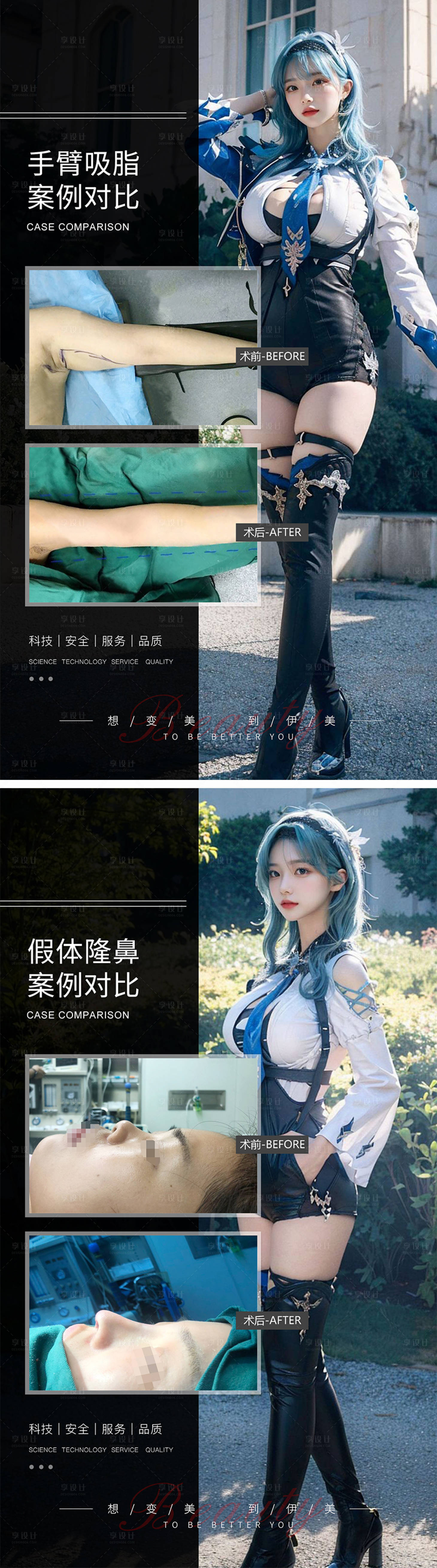 源文件下载【医美案例对比海报】编号：97290021107451192