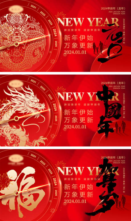 源文件下载【享设计】搜索编号：77820020845583188【2024龙年海报】