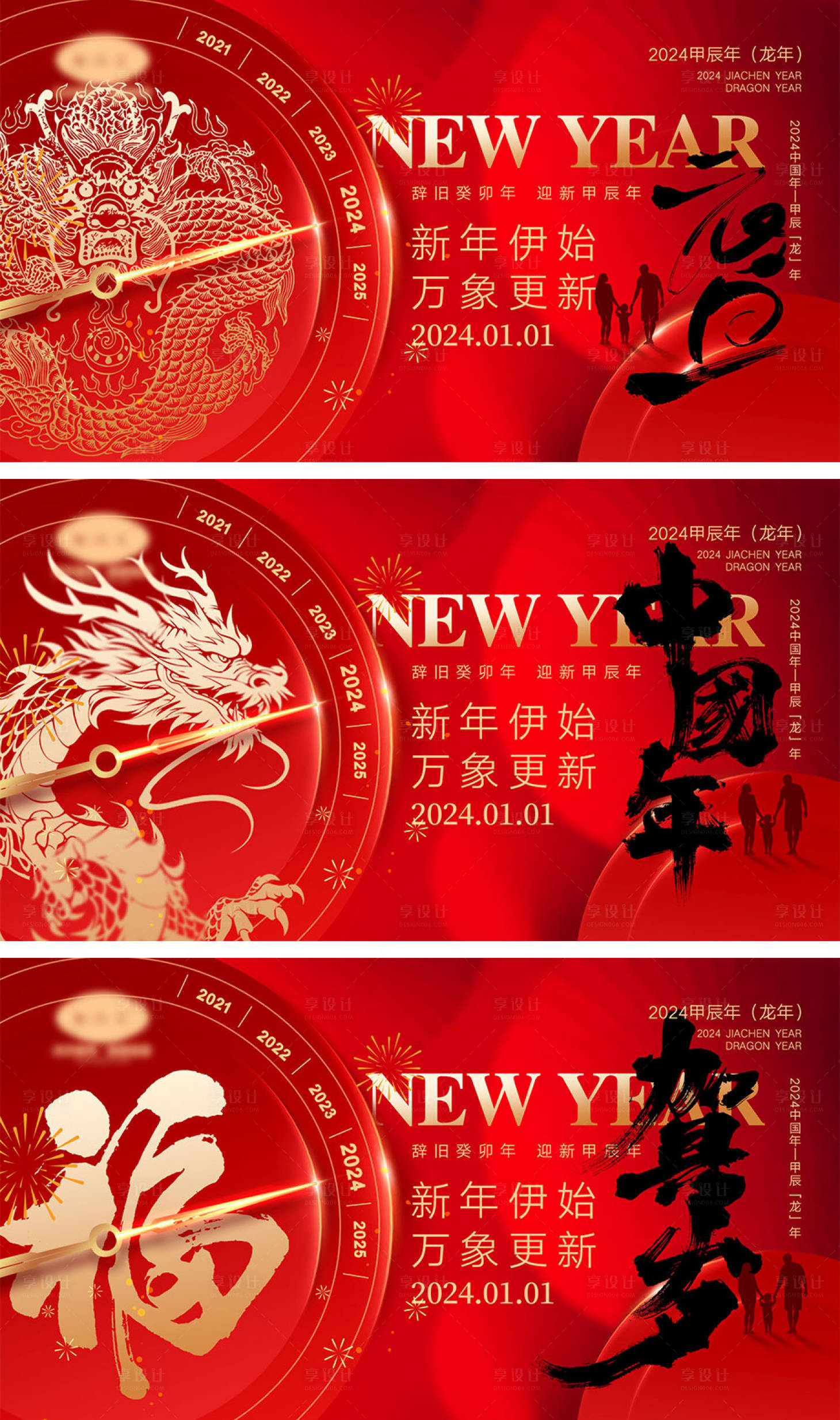 源文件下載【享設計】搜索編號：77820020845583188【2024龍年海報】