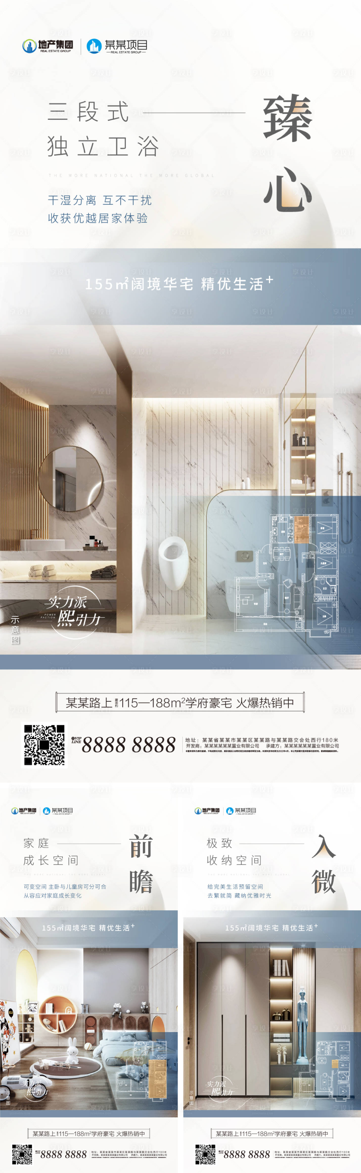 源文件下载【享设计】搜索编号：61060021157068662【地产住宅价值点系列海报】