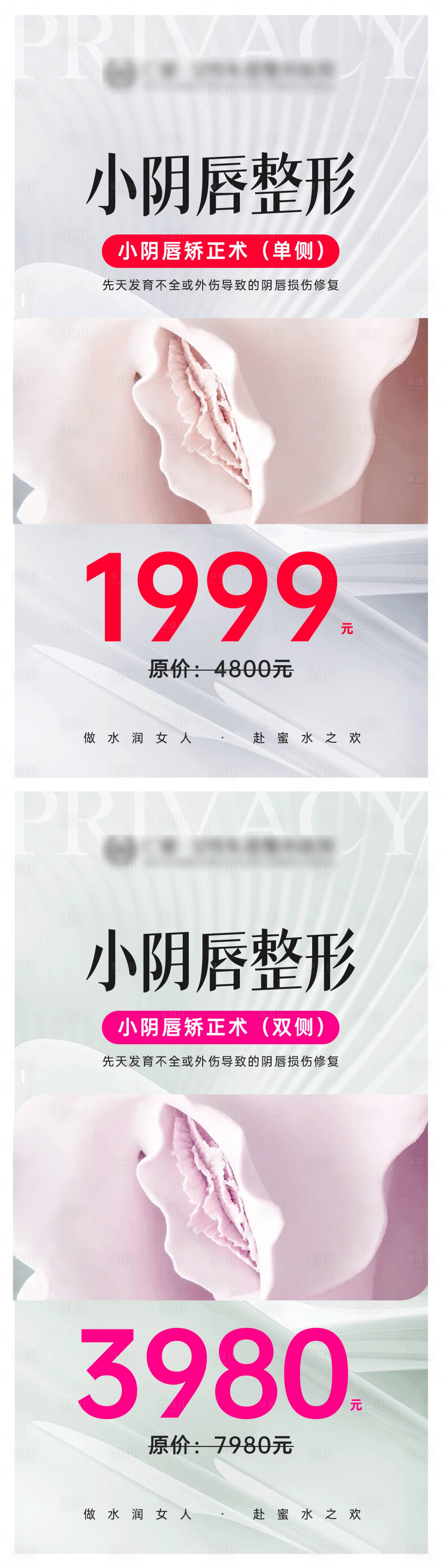 源文件下載【享設計】搜索編號：76620020784165894【小陰唇矯正術】
