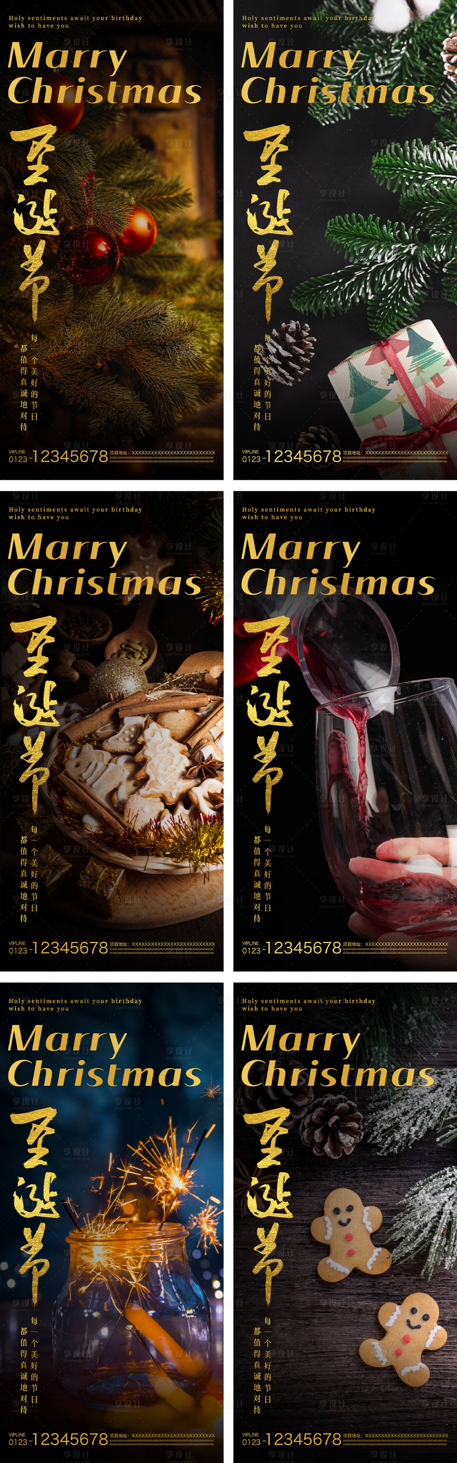 源文件下载【享设计】搜索编号：57920021087008701【圣诞节黑金系列海报】