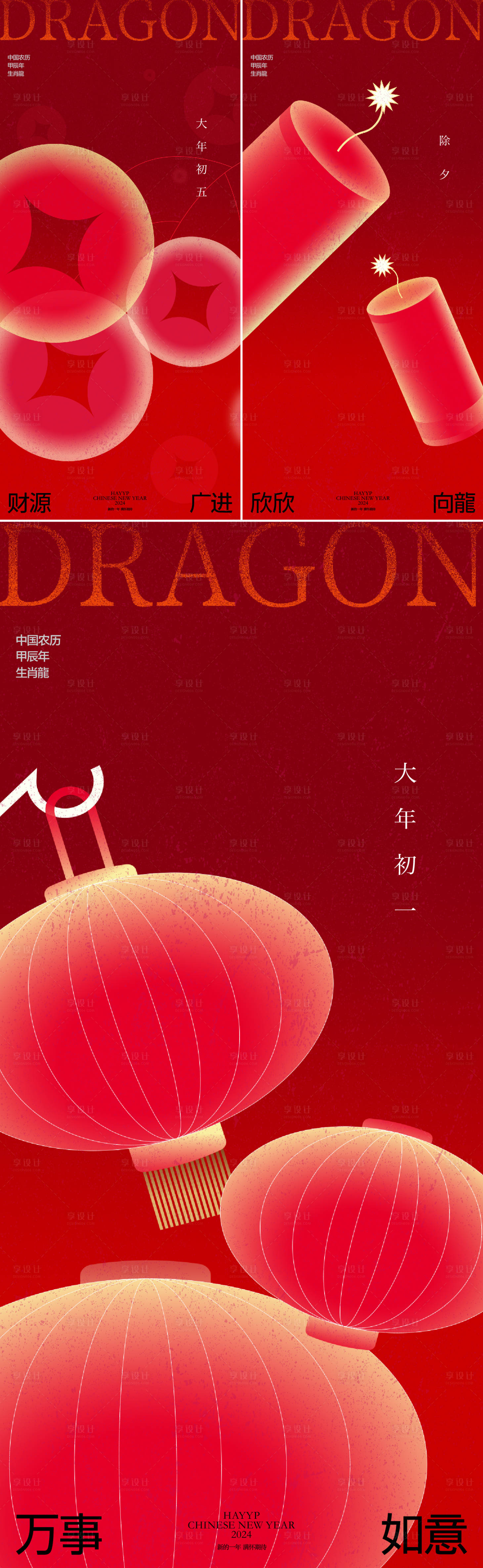 源文件下載【享設計】搜索編號：83740021187993789【年俗海報系列】