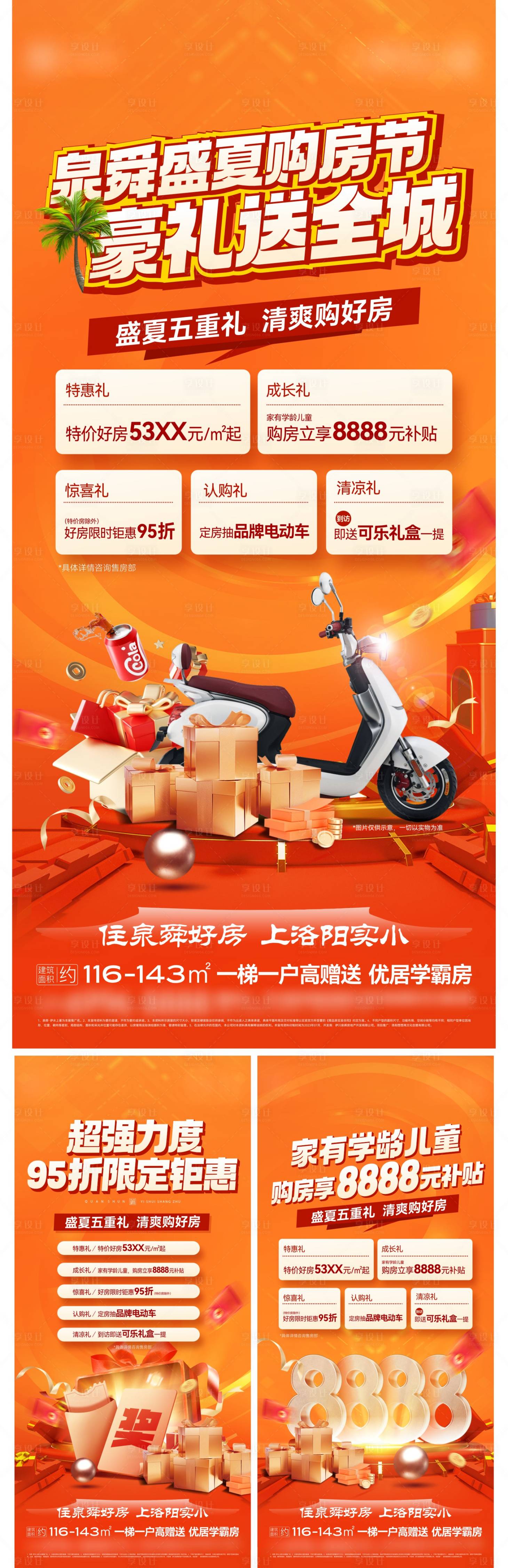 源文件下載【享設計】搜索編號：40800021027687377【活動政策賣壓單圖】