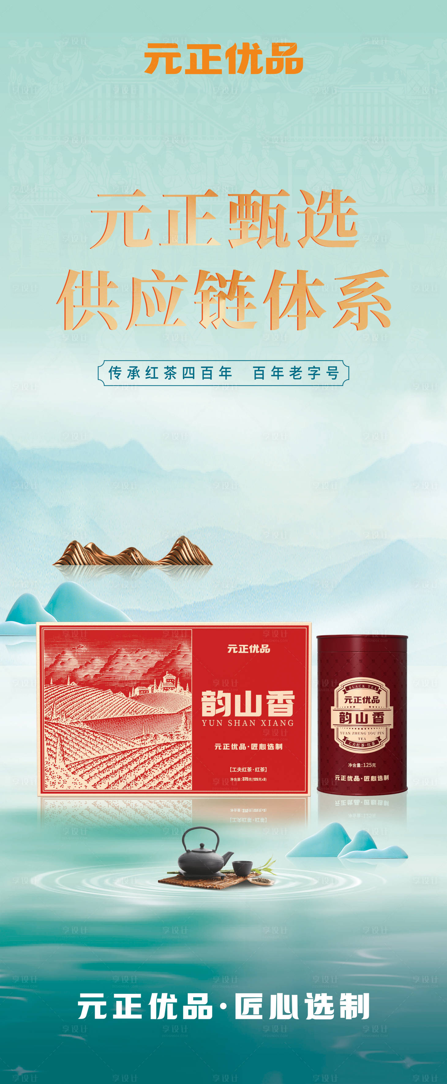 源文件下载【茶产品海报】编号：93050021185727518