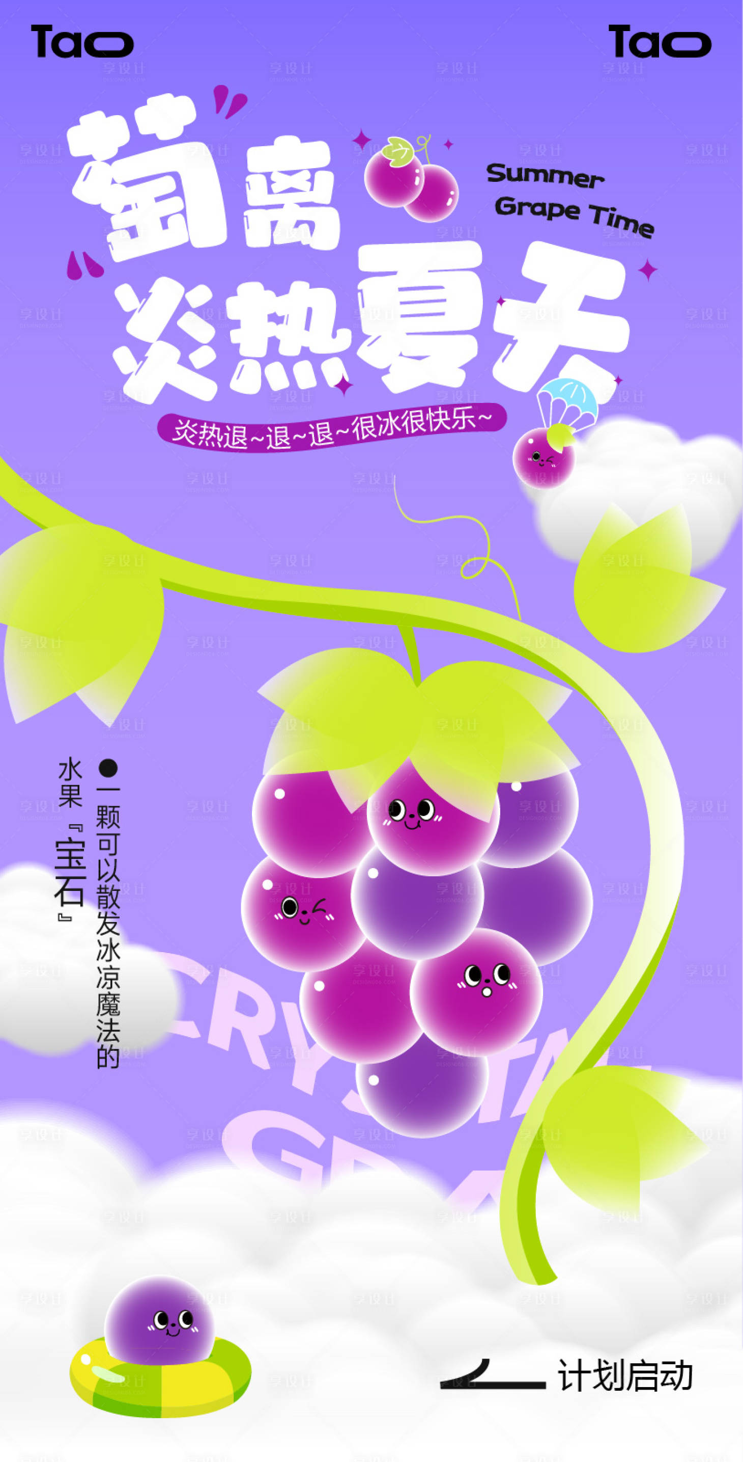 源文件下载【葡萄海报】编号：20730021165451905