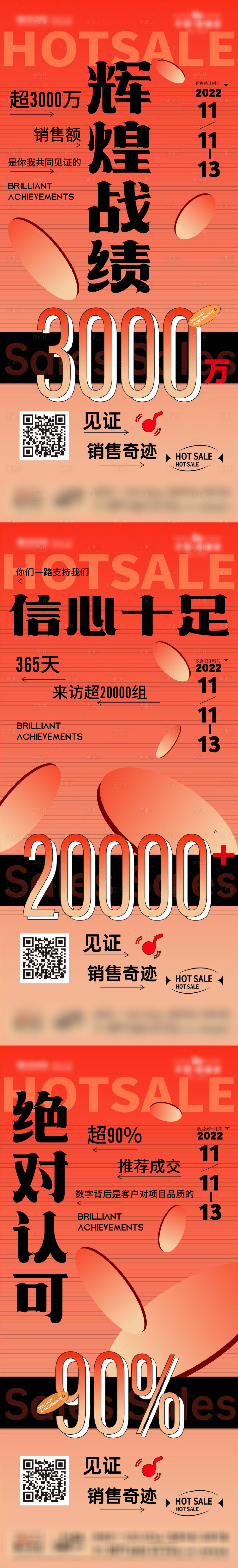 源文件下载【大字报系列海报】编号：66760021080821104