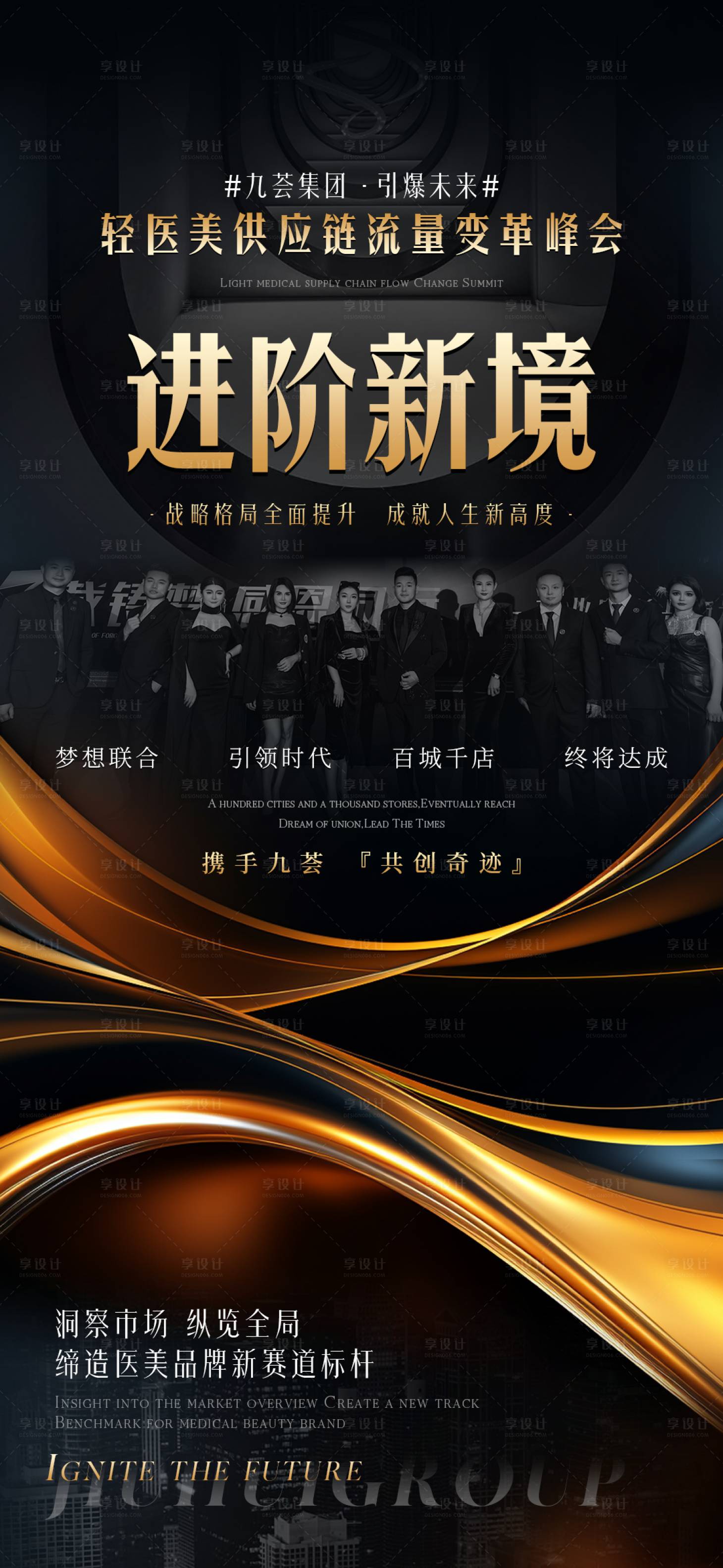 源文件下載【享設計】搜索編號：82620020969552298【醫美造勢招商海報】