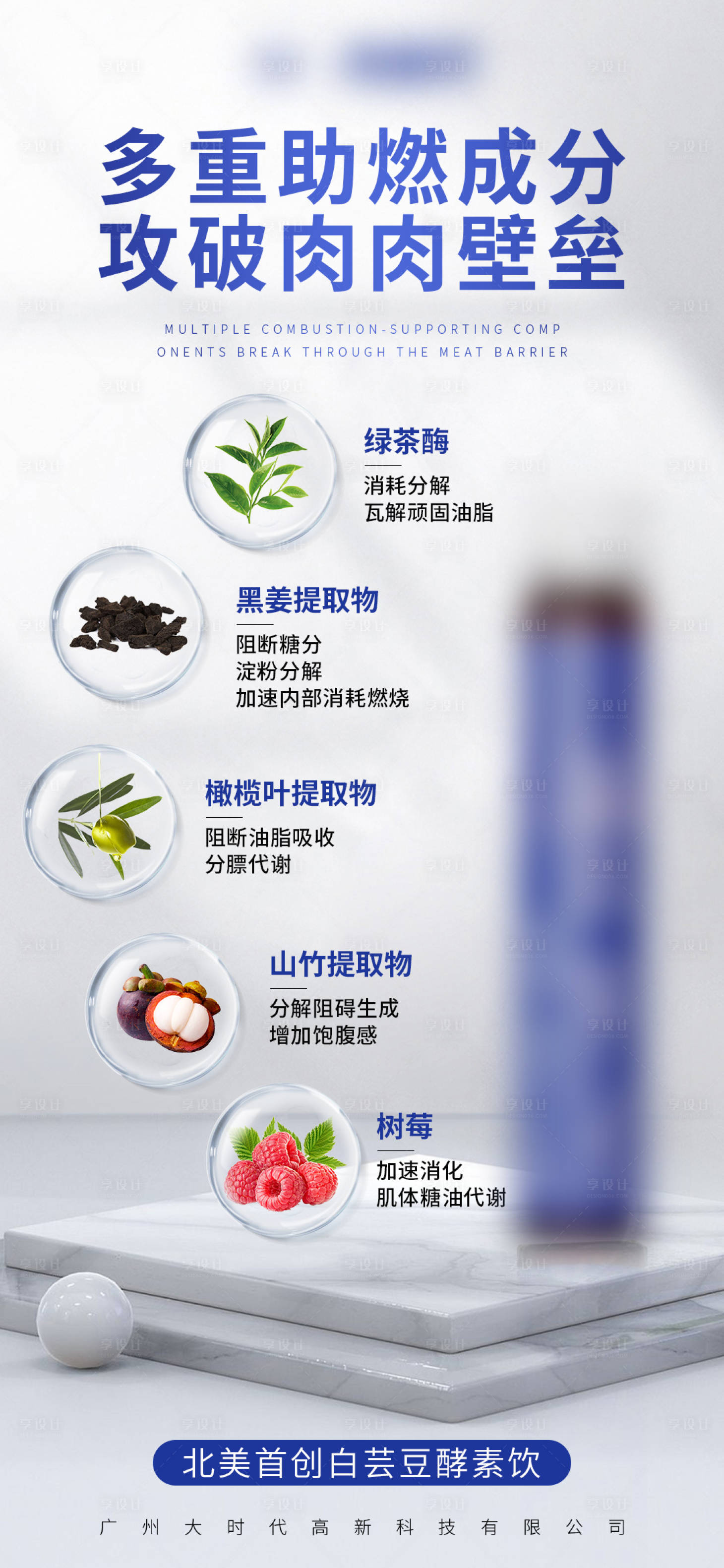 源文件下載【享設計】搜索編號：96720021158842056【白蕓豆酵素飲宣傳海報】